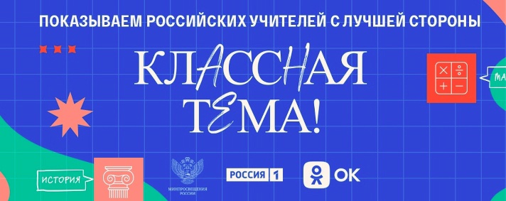 Классная тема! Финал 2024 года.