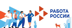 «Работа России. Время возможностей».