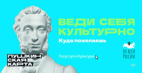 Пушкинская карта.