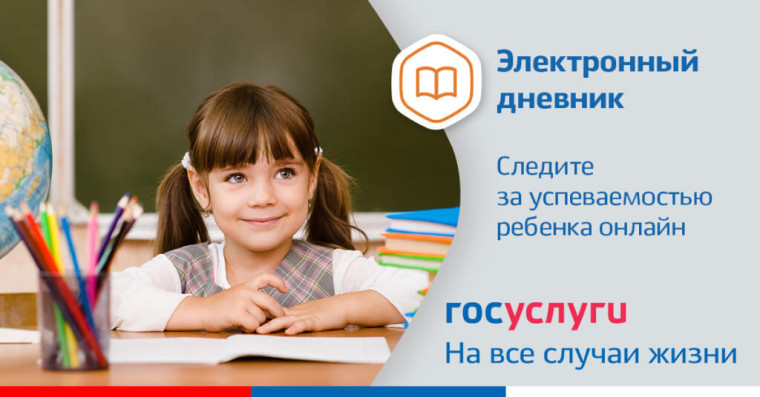 Электронный дневник помогает отслеживать успеваемость ребёнка в школе.